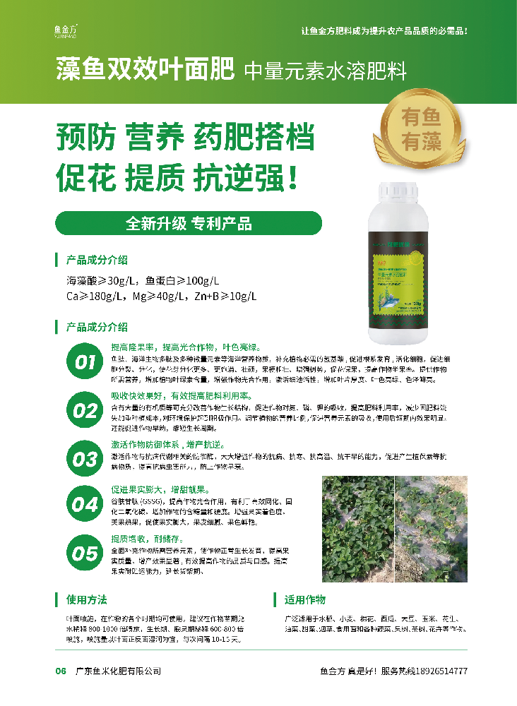 藻鱼双效叶面肥 中量元素水溶肥料