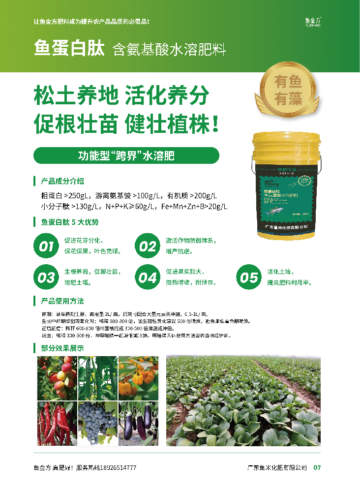 鱼蛋白肽 含氨基酸水溶肥料